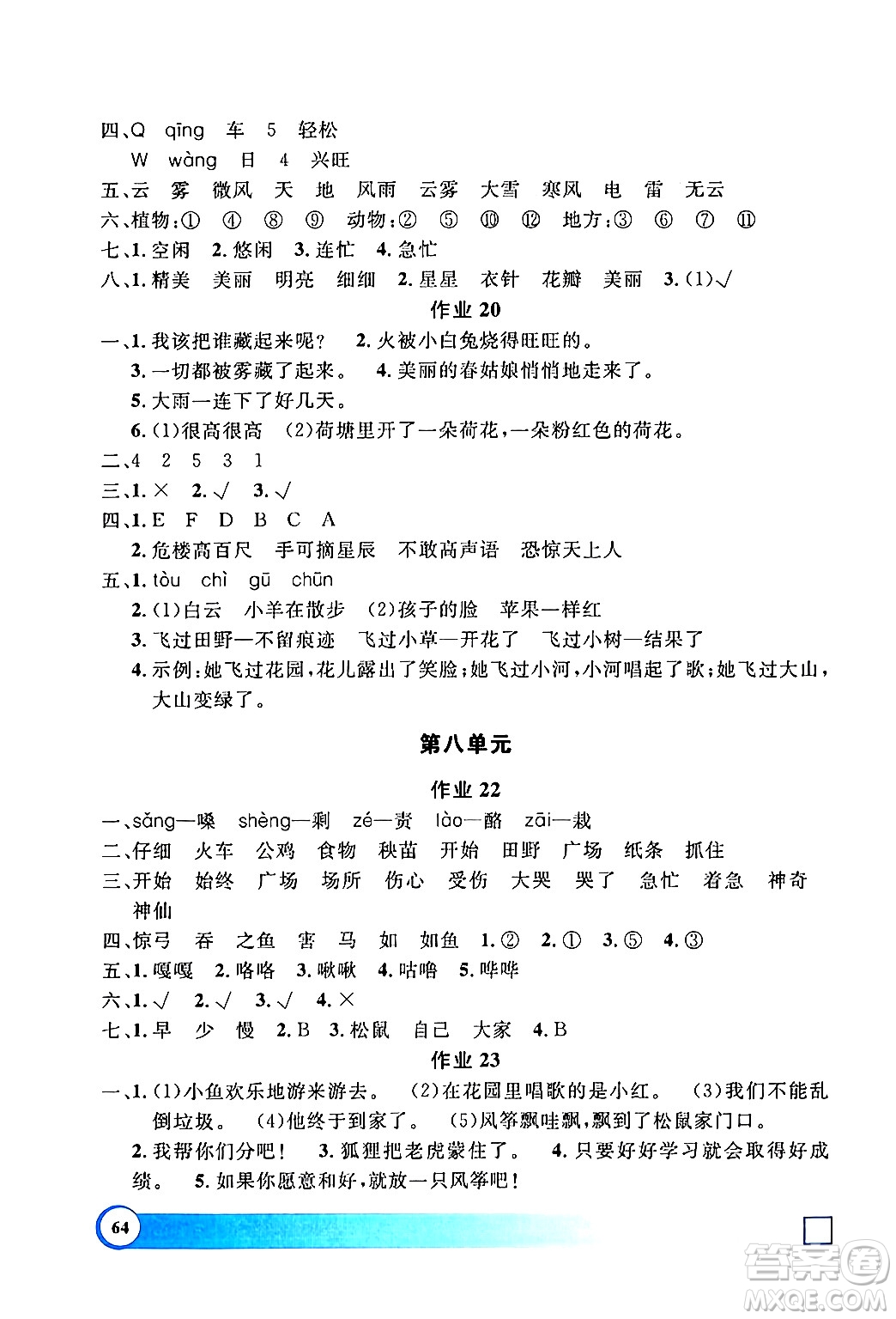 上海大學(xué)出版社2024鐘書金牌寒假作業(yè)導(dǎo)與練二年級語文通用版上海專版答案