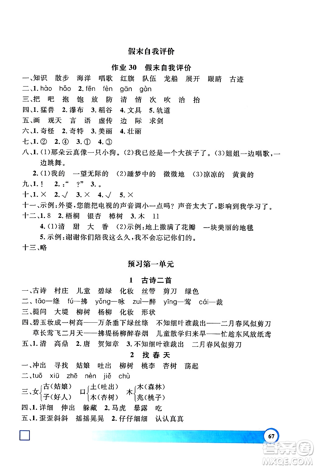 上海大學(xué)出版社2024鐘書金牌寒假作業(yè)導(dǎo)與練二年級語文通用版上海專版答案