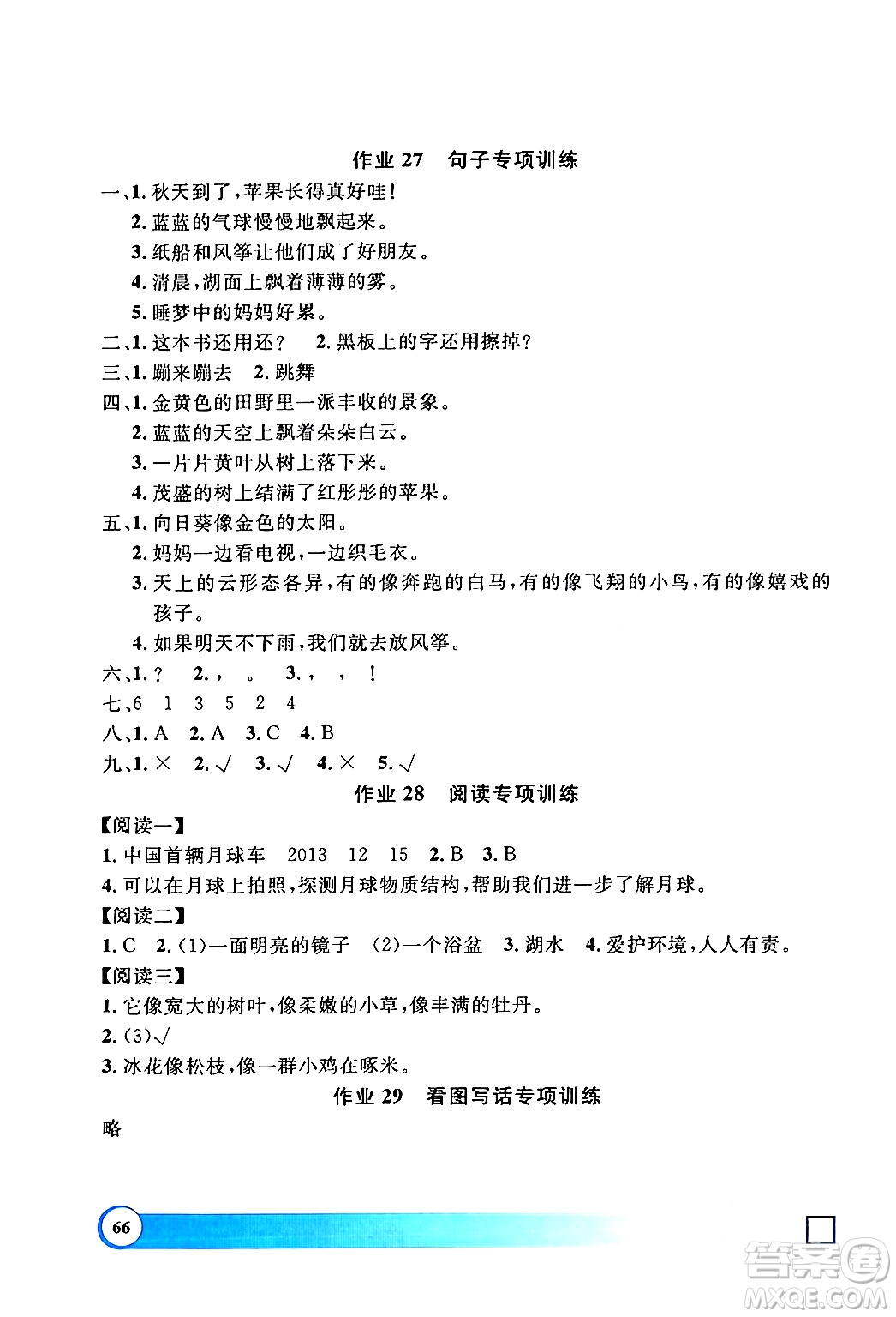 上海大學(xué)出版社2024鐘書金牌寒假作業(yè)導(dǎo)與練二年級語文通用版上海專版答案