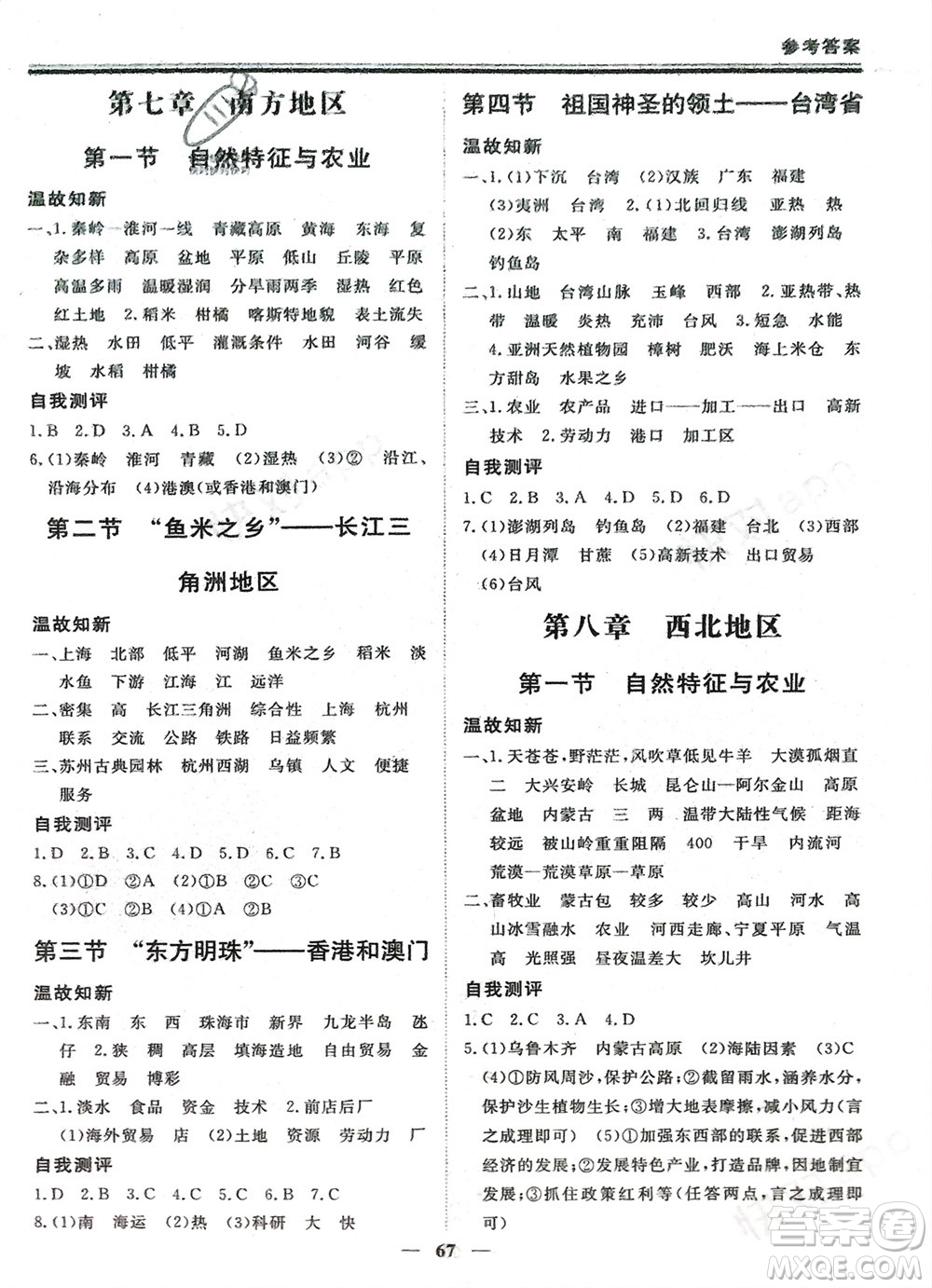 成都地圖出版社2024新思維假期作業(yè)必刷題八年級地理人教版參考答案