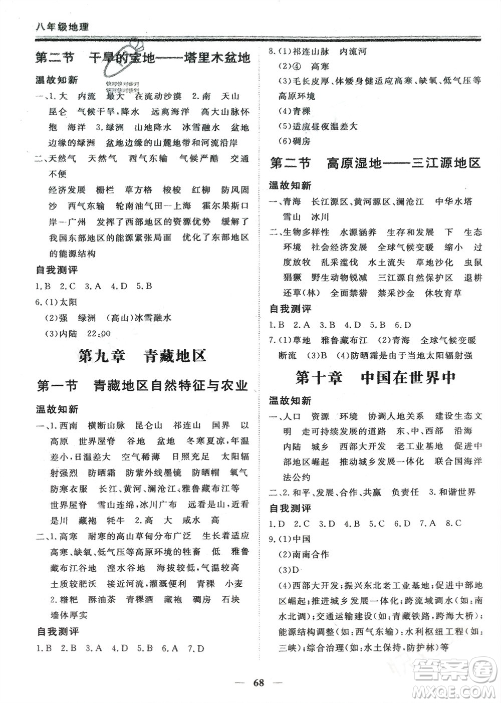 成都地圖出版社2024新思維假期作業(yè)必刷題八年級地理人教版參考答案