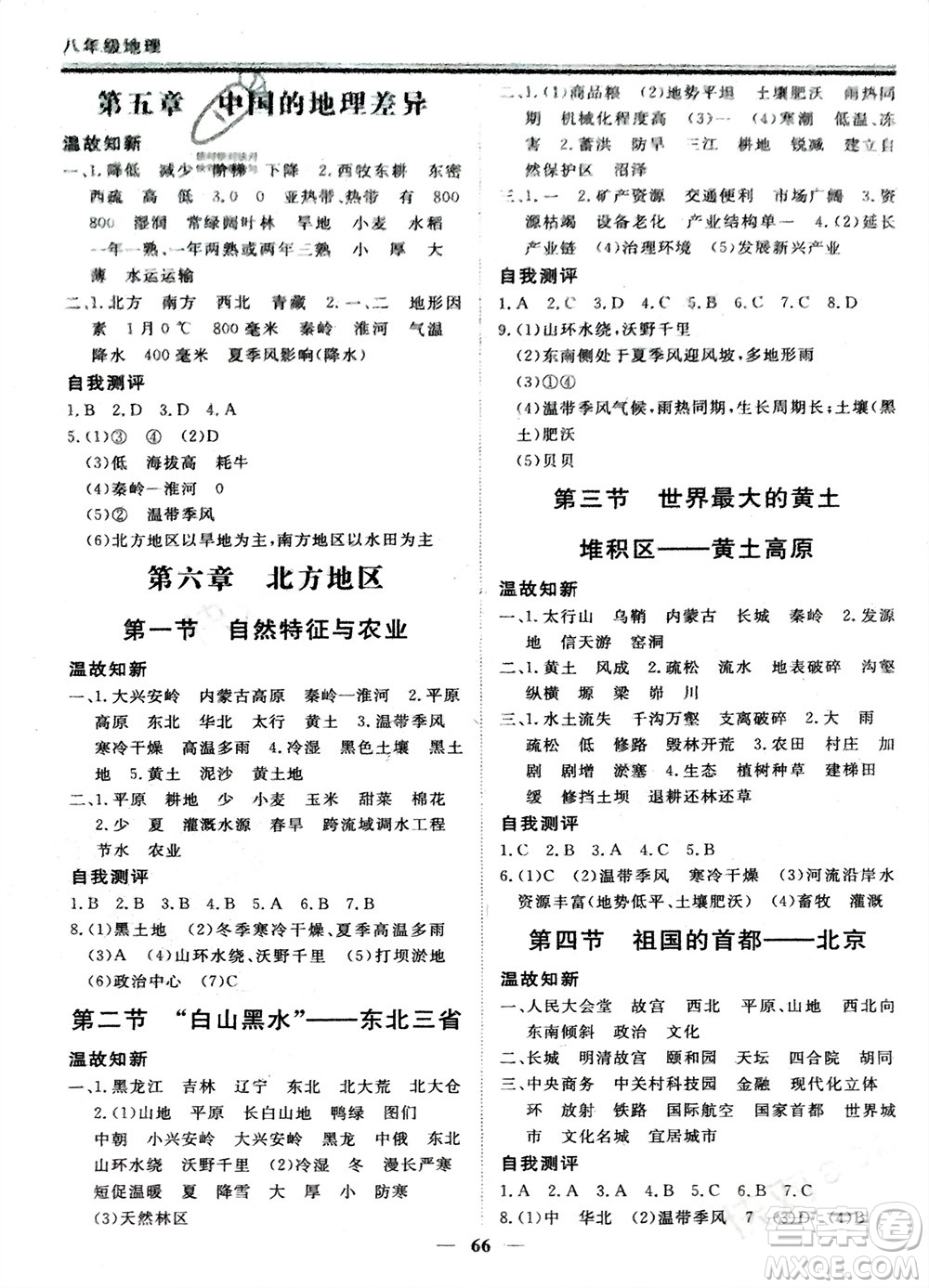 成都地圖出版社2024新思維假期作業(yè)必刷題八年級地理人教版參考答案