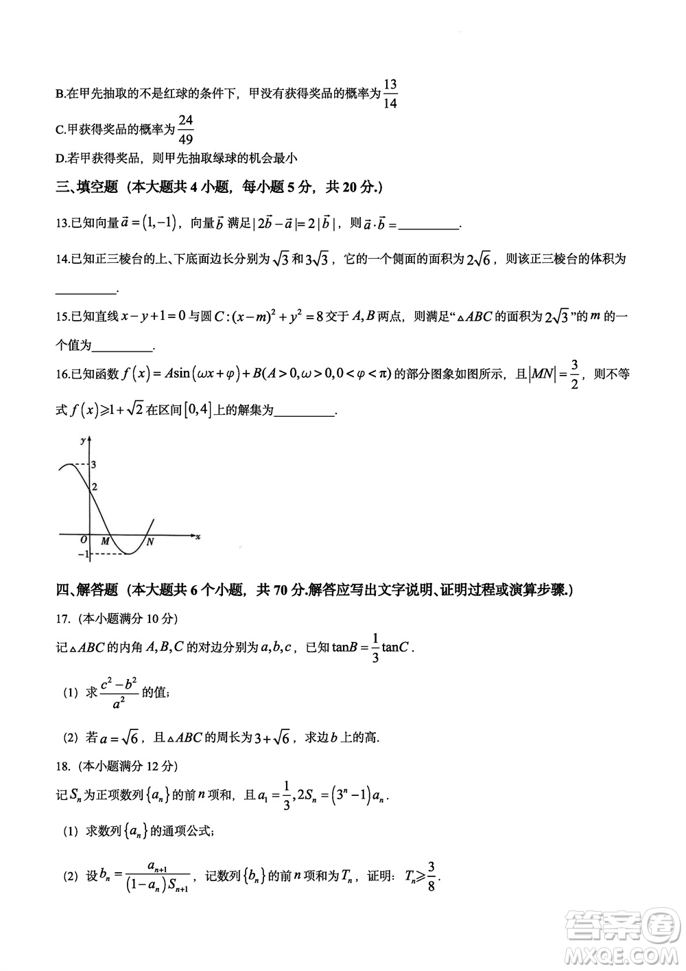 大聯(lián)考湖南師大附中2024屆高三上學(xué)期月考五數(shù)學(xué)參考答案