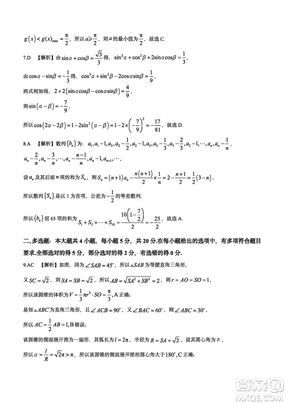 大聯(lián)考湖南師大附中2024屆高三上學(xué)期月考五數(shù)學(xué)參考答案