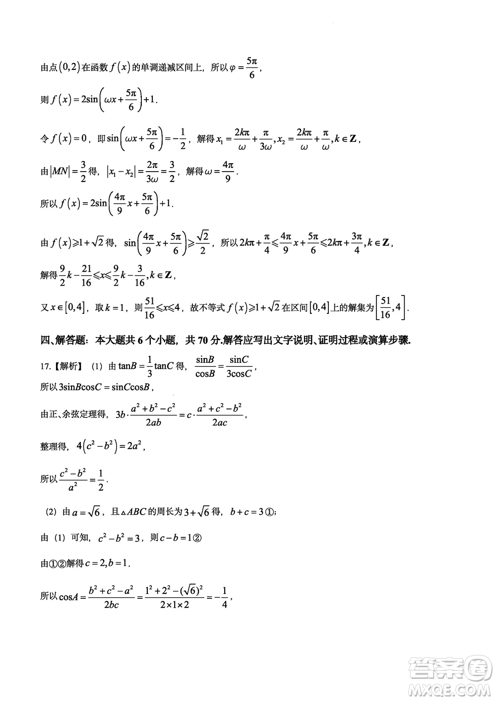 大聯(lián)考湖南師大附中2024屆高三上學(xué)期月考五數(shù)學(xué)參考答案