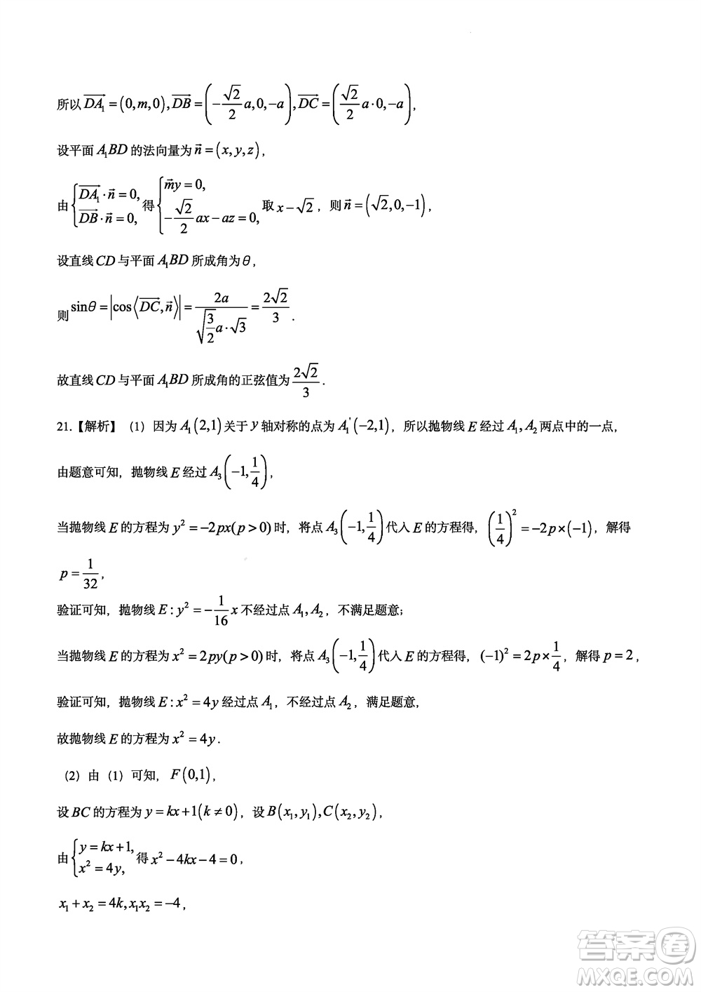 大聯(lián)考湖南師大附中2024屆高三上學(xué)期月考五數(shù)學(xué)參考答案