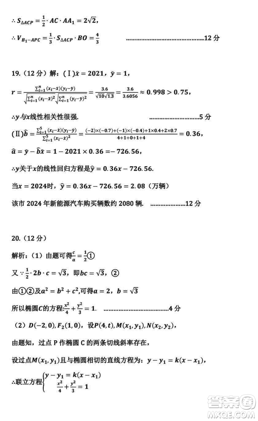 咸陽市2024屆高三上學(xué)期1月份高考模擬檢測一文科數(shù)學(xué)參考答案