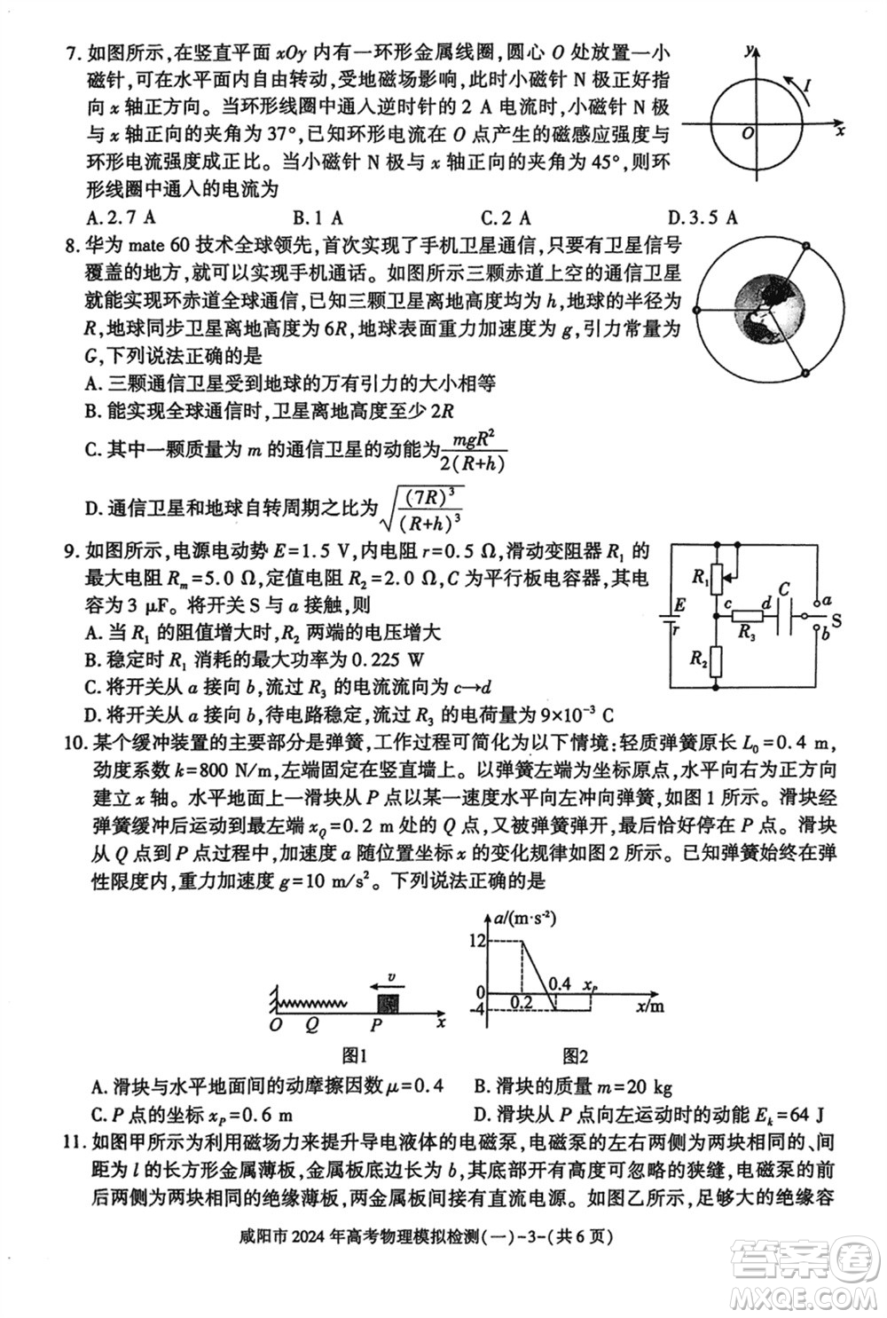 咸陽市2024屆高三上學期1月份高考模擬檢測一物理參考答案