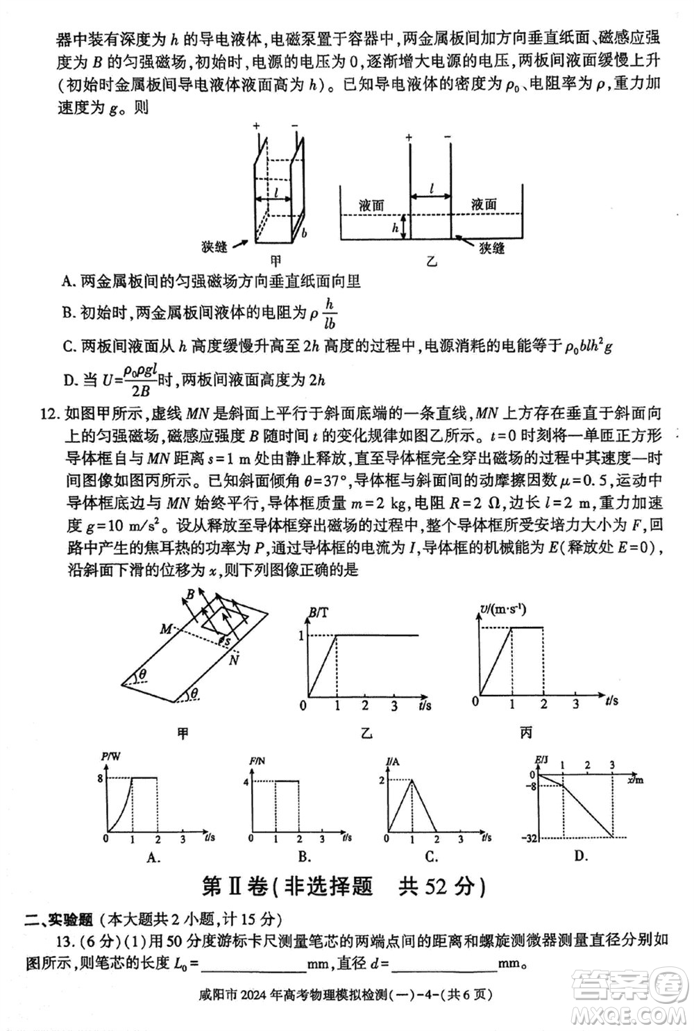 咸陽市2024屆高三上學期1月份高考模擬檢測一物理參考答案