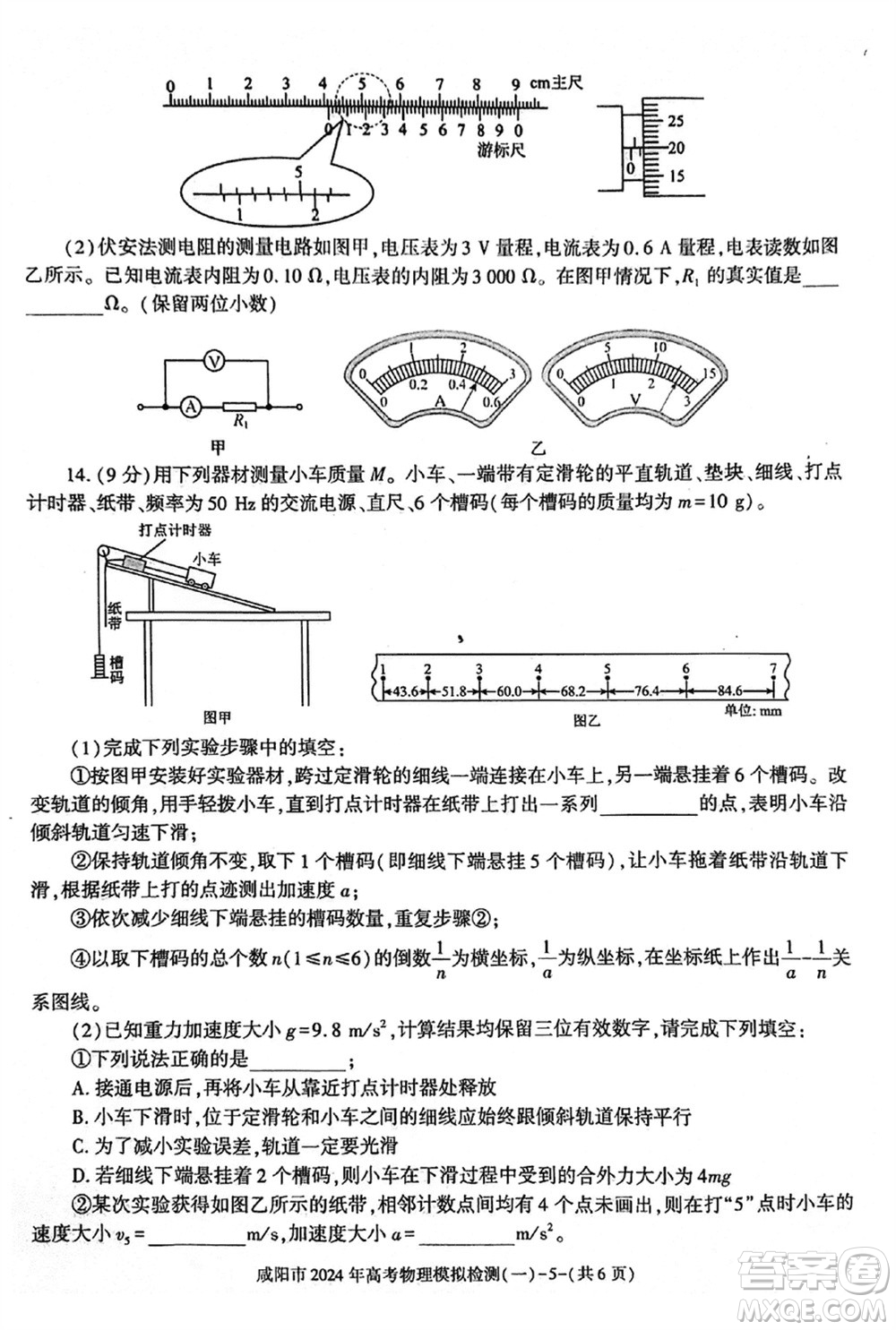 咸陽市2024屆高三上學期1月份高考模擬檢測一物理參考答案