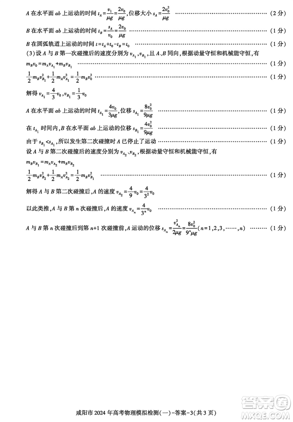 咸陽市2024屆高三上學期1月份高考模擬檢測一物理參考答案