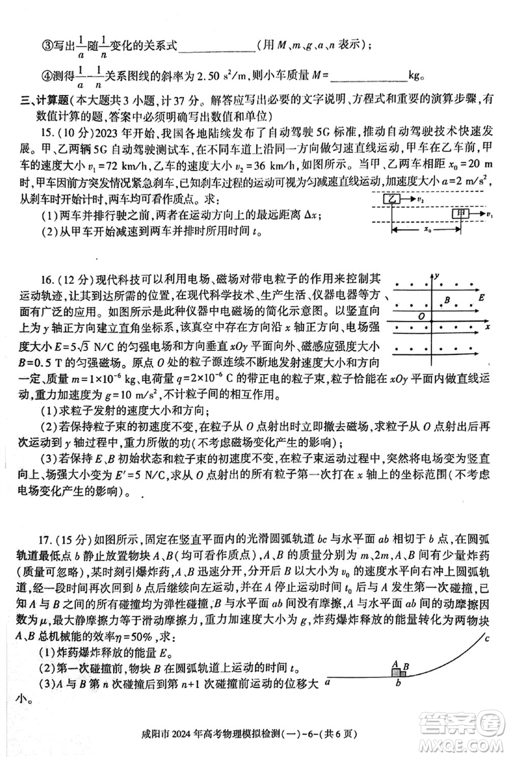 咸陽市2024屆高三上學期1月份高考模擬檢測一物理參考答案