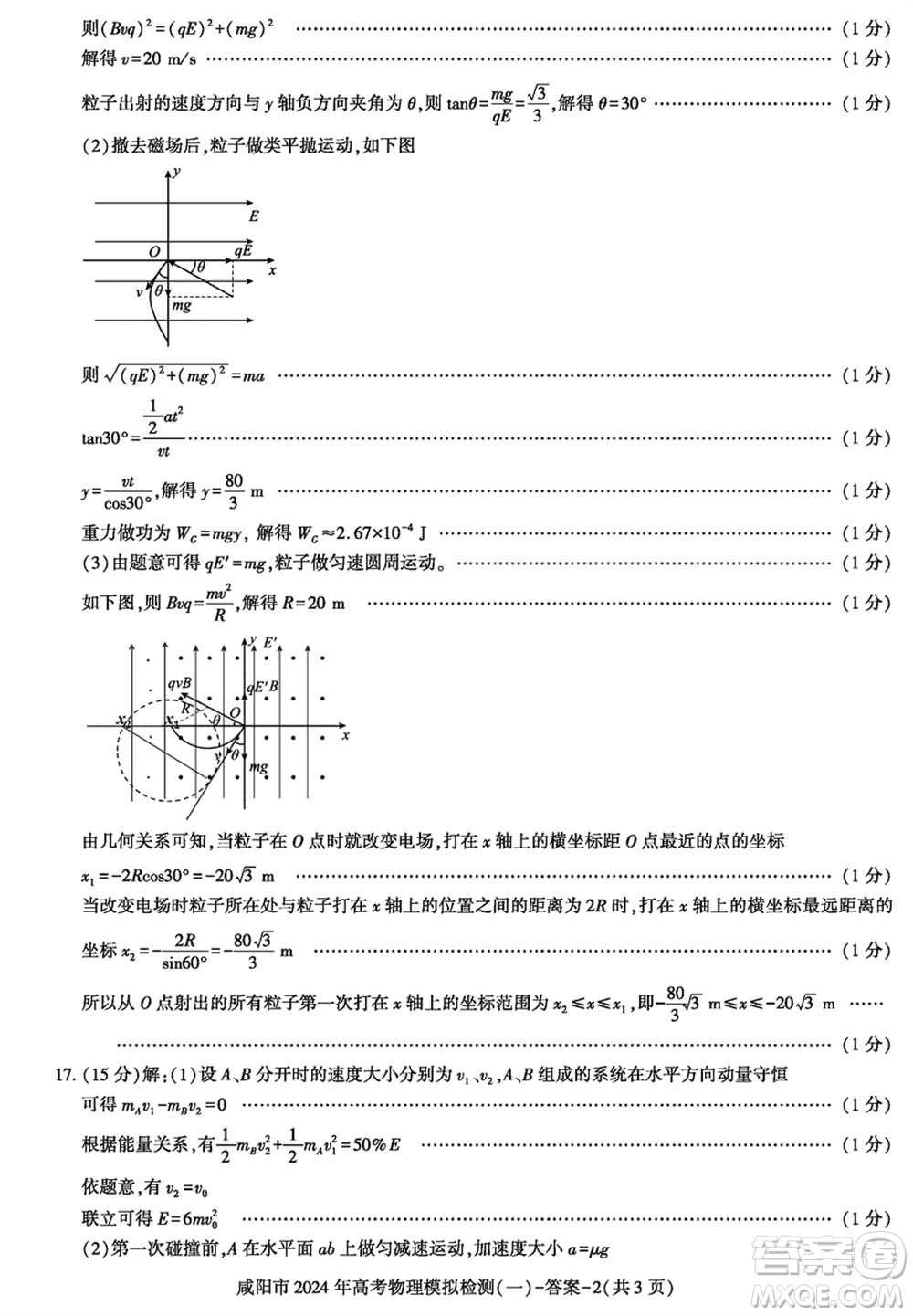 咸陽市2024屆高三上學期1月份高考模擬檢測一物理參考答案