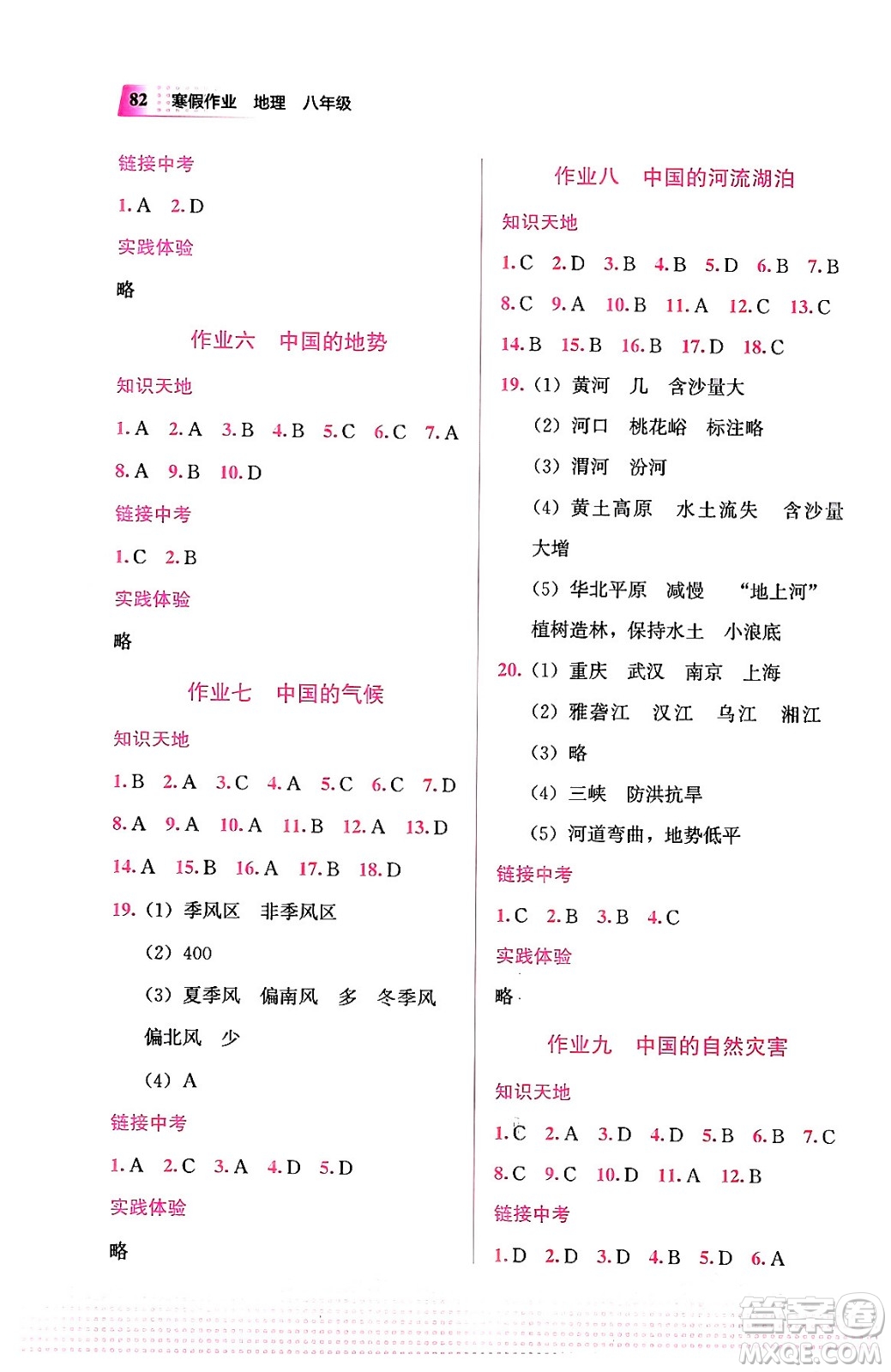 教育科學(xué)出版社2024寒假作業(yè)八年級(jí)地理通用版答案