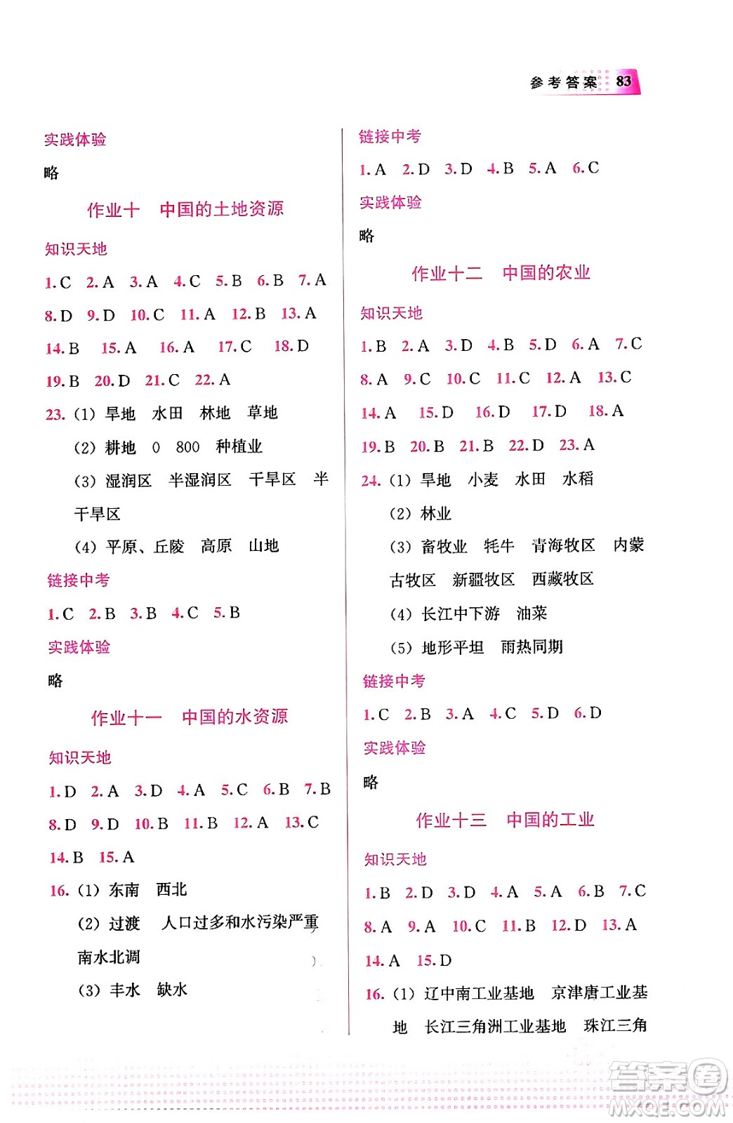 教育科學(xué)出版社2024寒假作業(yè)八年級(jí)地理通用版答案