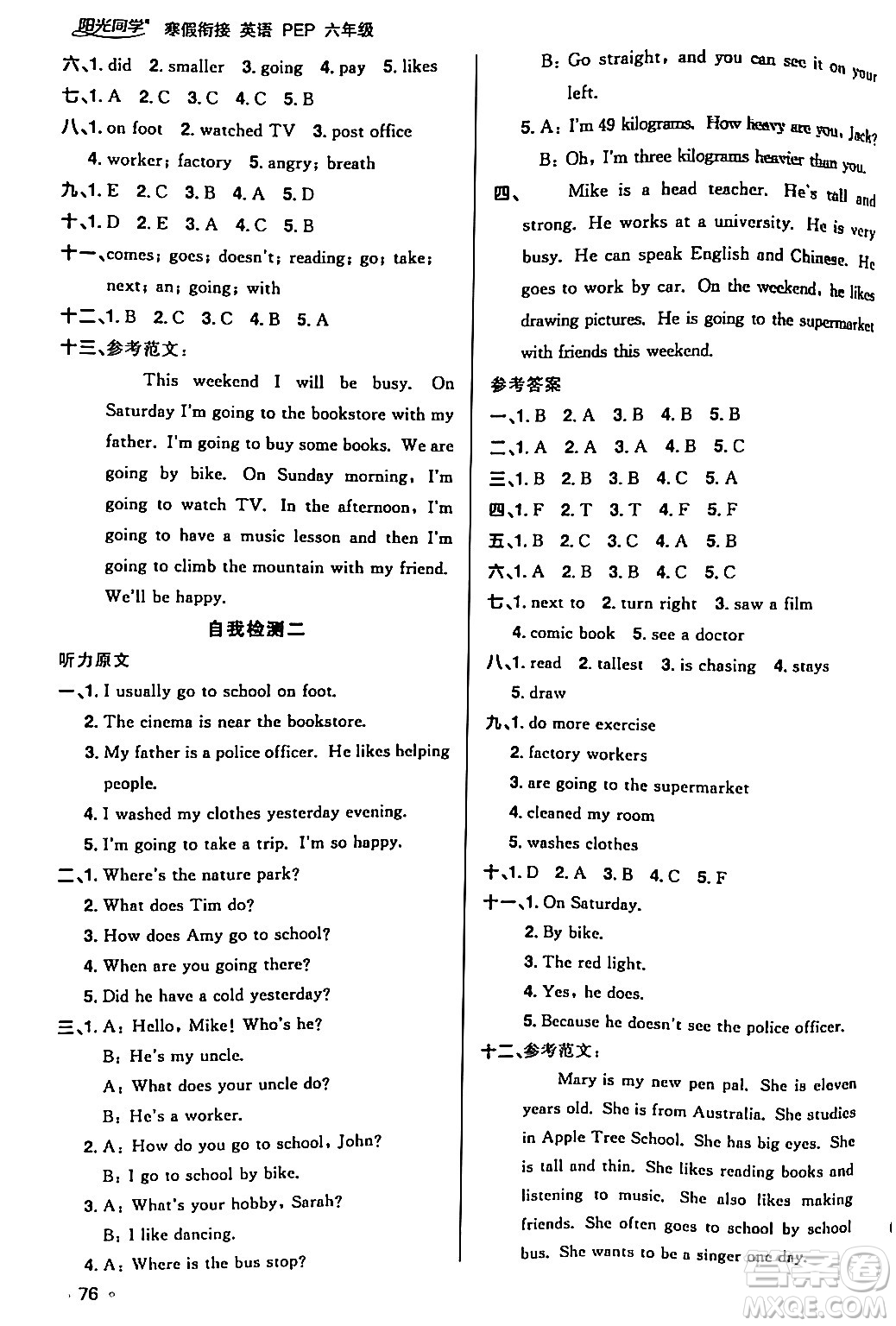 江西教育出版社2024陽光同學(xué)寒假銜接六年級(jí)英語人教版答案