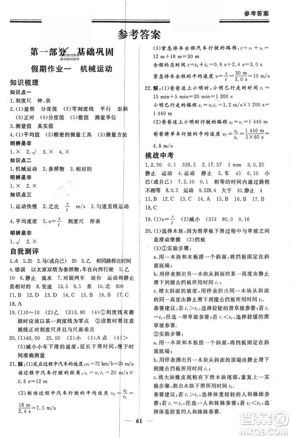 鄭州大學(xué)出版社2024新思維假期作業(yè)必刷題八年級物理人教版參考答案