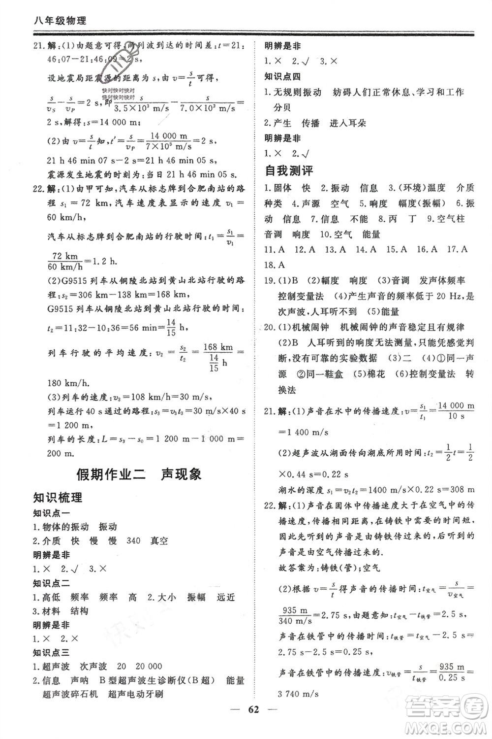 鄭州大學(xué)出版社2024新思維假期作業(yè)必刷題八年級物理人教版參考答案