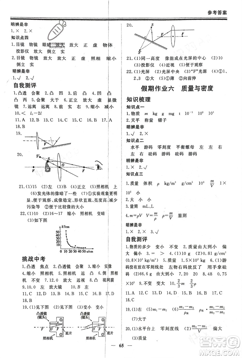 鄭州大學(xué)出版社2024新思維假期作業(yè)必刷題八年級物理人教版參考答案