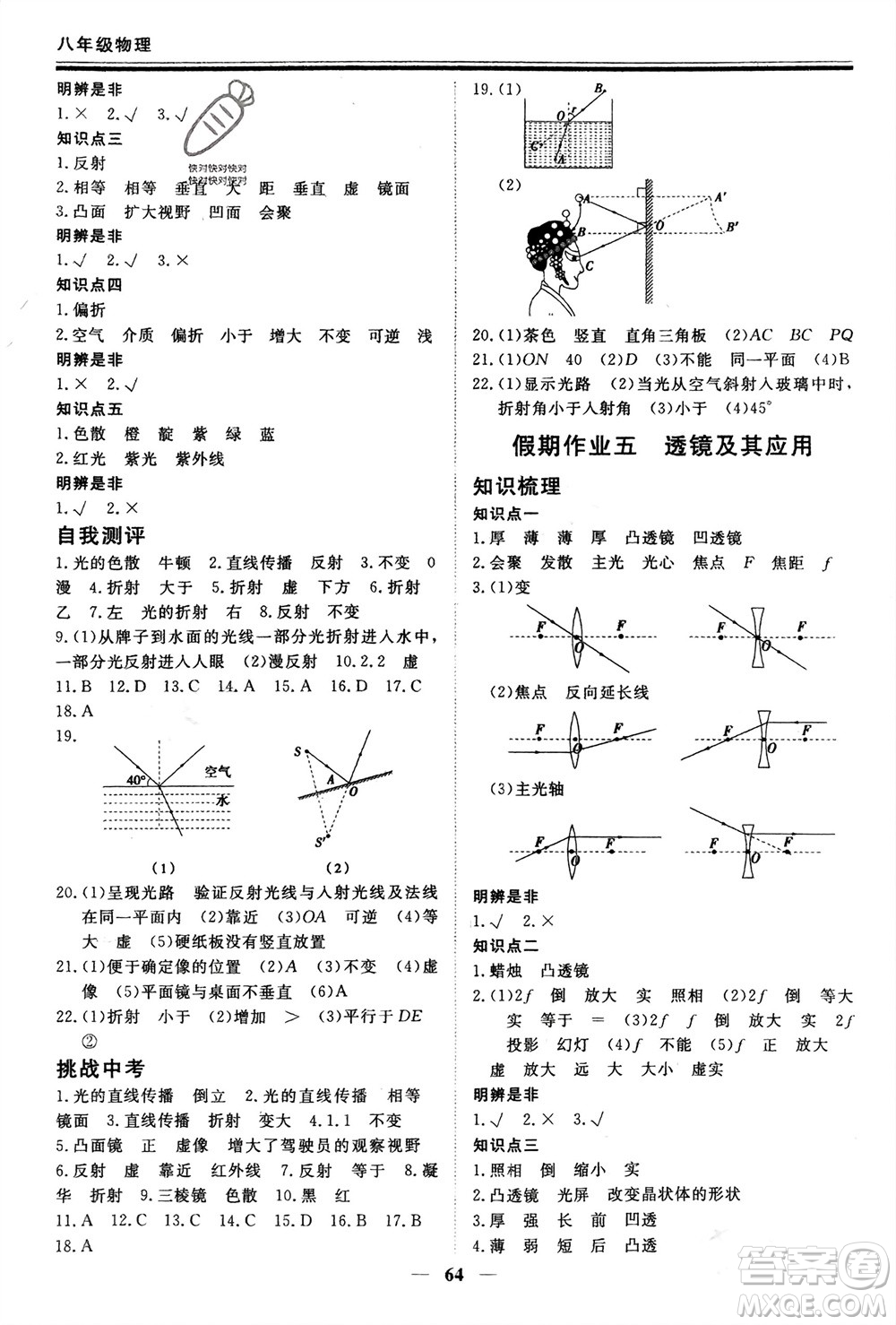 鄭州大學(xué)出版社2024新思維假期作業(yè)必刷題八年級物理人教版參考答案