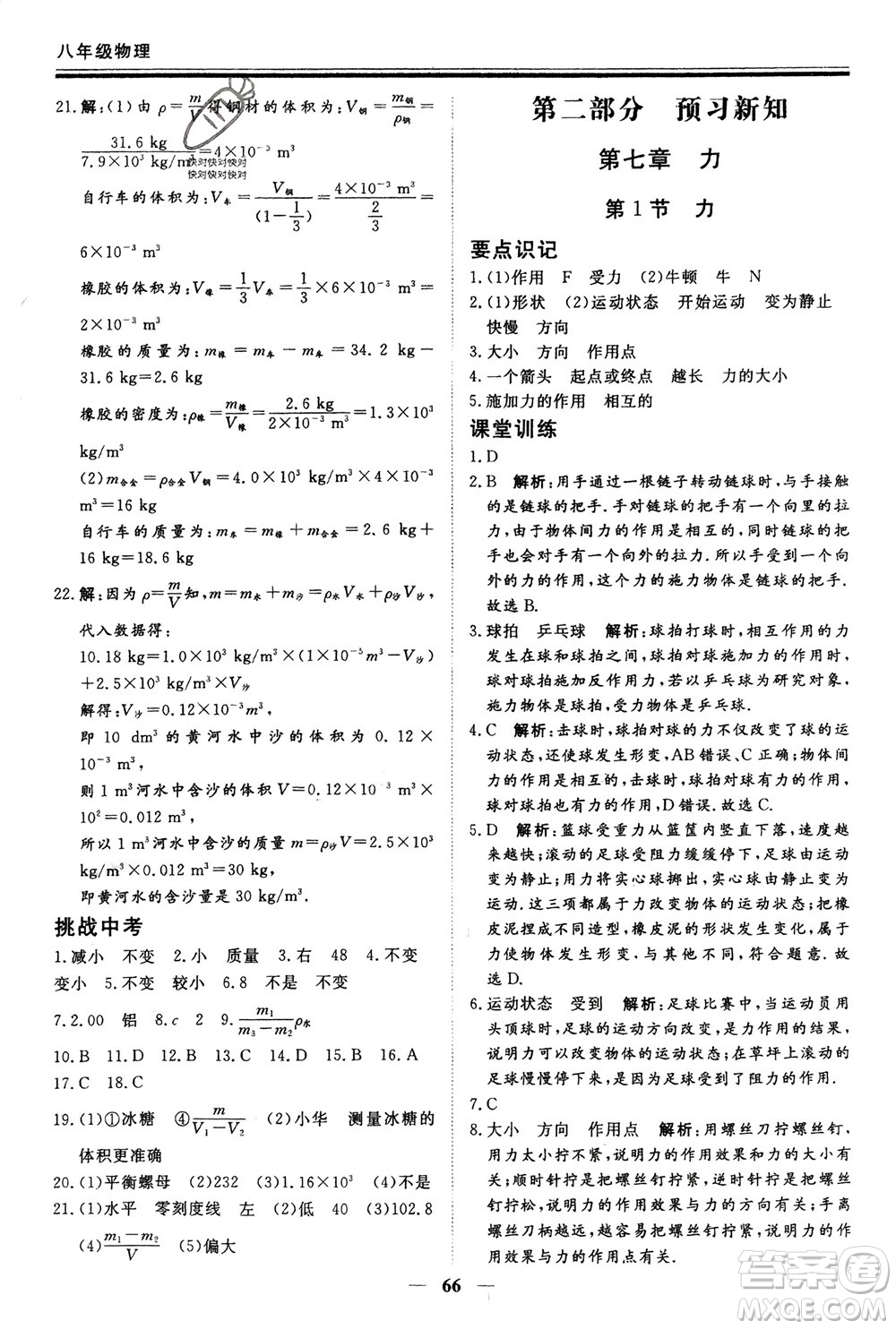 鄭州大學(xué)出版社2024新思維假期作業(yè)必刷題八年級物理人教版參考答案