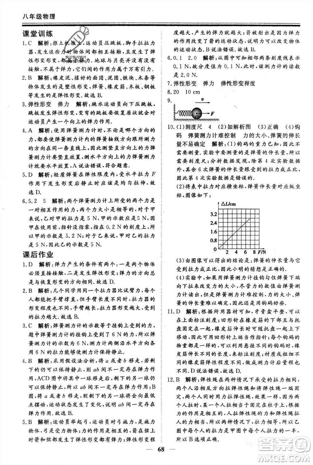 鄭州大學(xué)出版社2024新思維假期作業(yè)必刷題八年級物理人教版參考答案