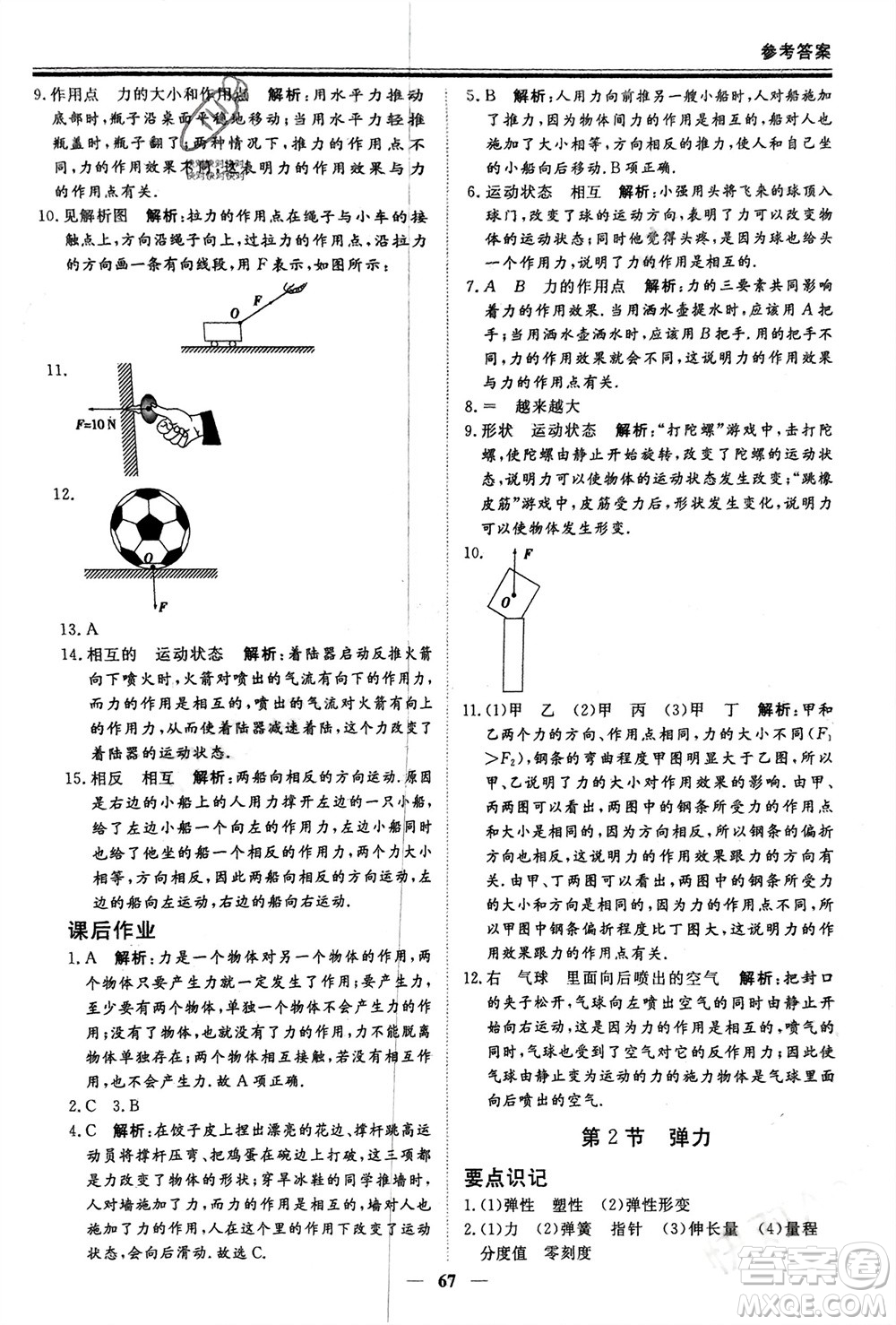 鄭州大學(xué)出版社2024新思維假期作業(yè)必刷題八年級物理人教版參考答案