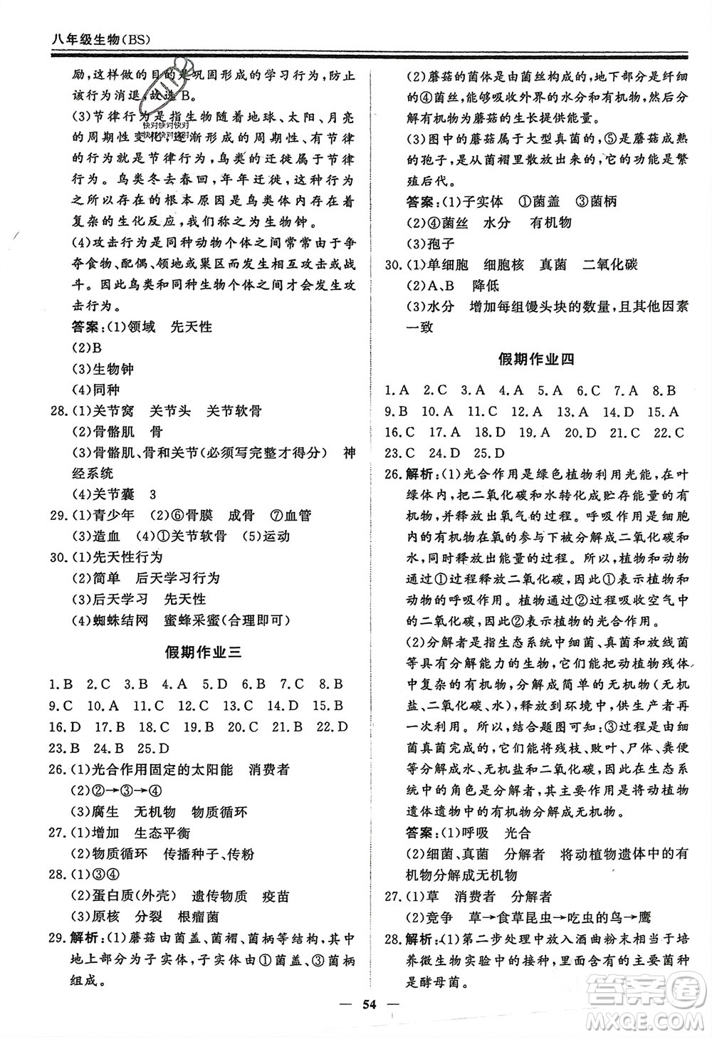 鄭州大學(xué)出版社2024新思維假期作業(yè)必刷題八年級生物北師大版參考答案