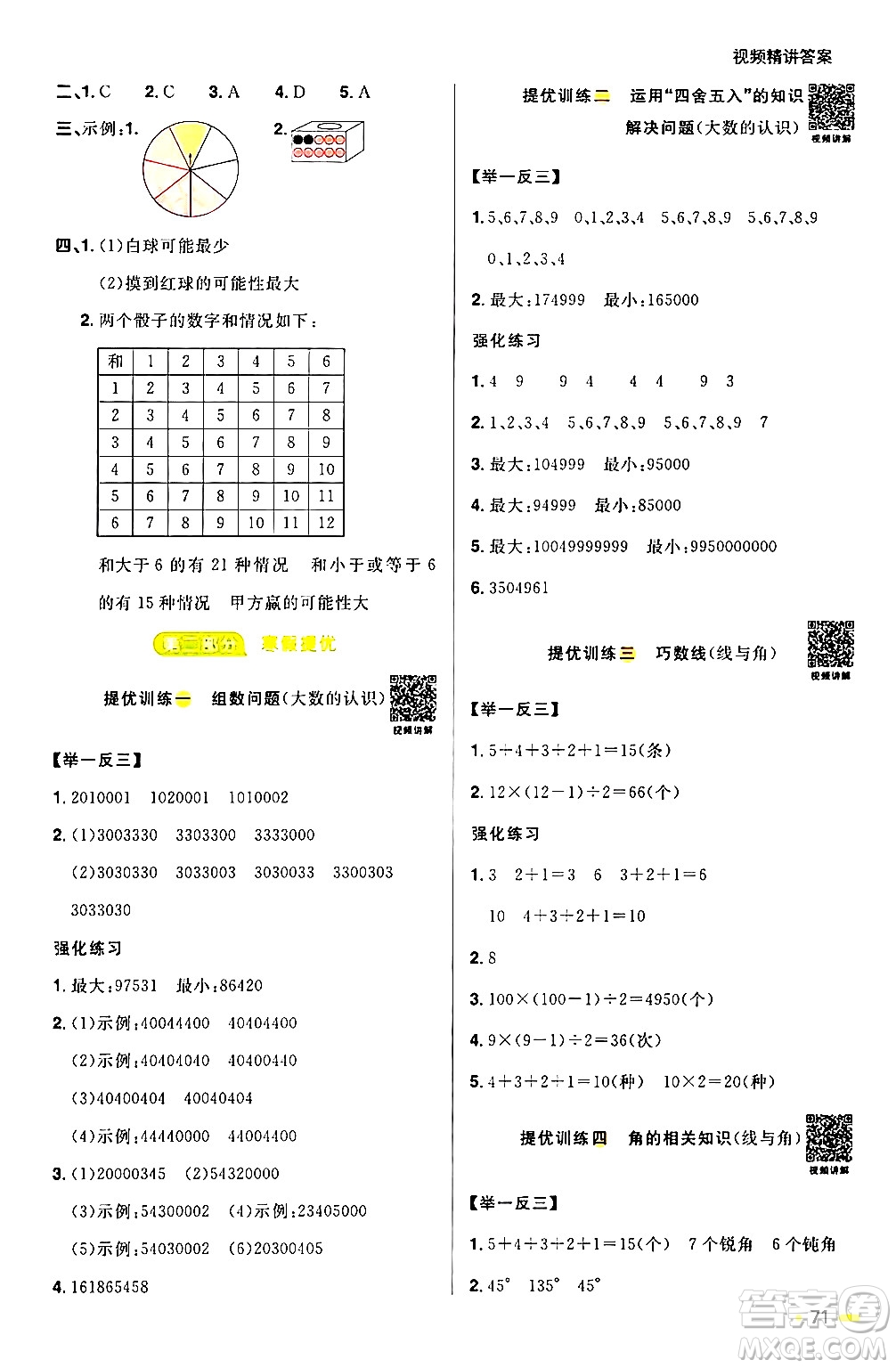 江西教育出版社2024陽光同學寒假銜接四年級數(shù)學北師大版答案