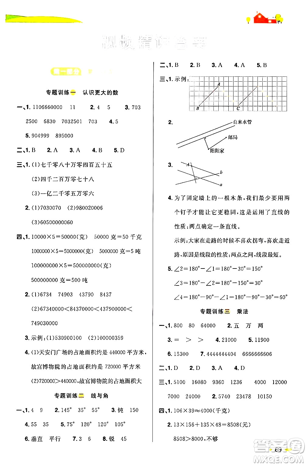 江西教育出版社2024陽光同學寒假銜接四年級數(shù)學北師大版答案