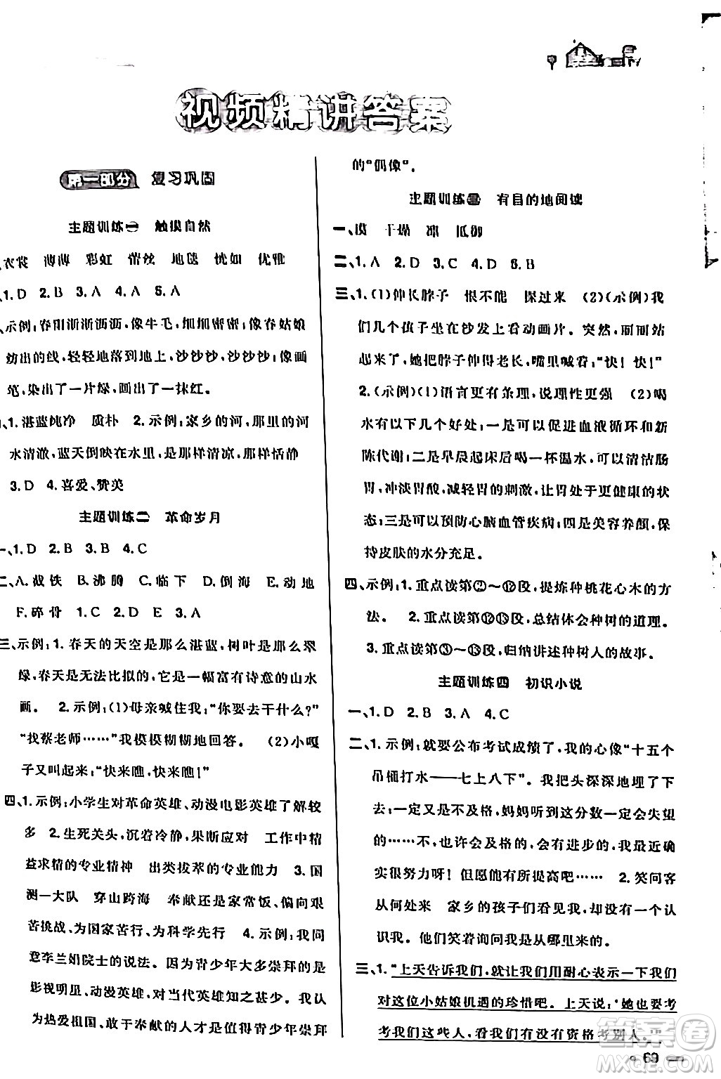 江西教育出版社2024陽(yáng)光同學(xué)寒假銜接六年級(jí)語(yǔ)文通用版答案