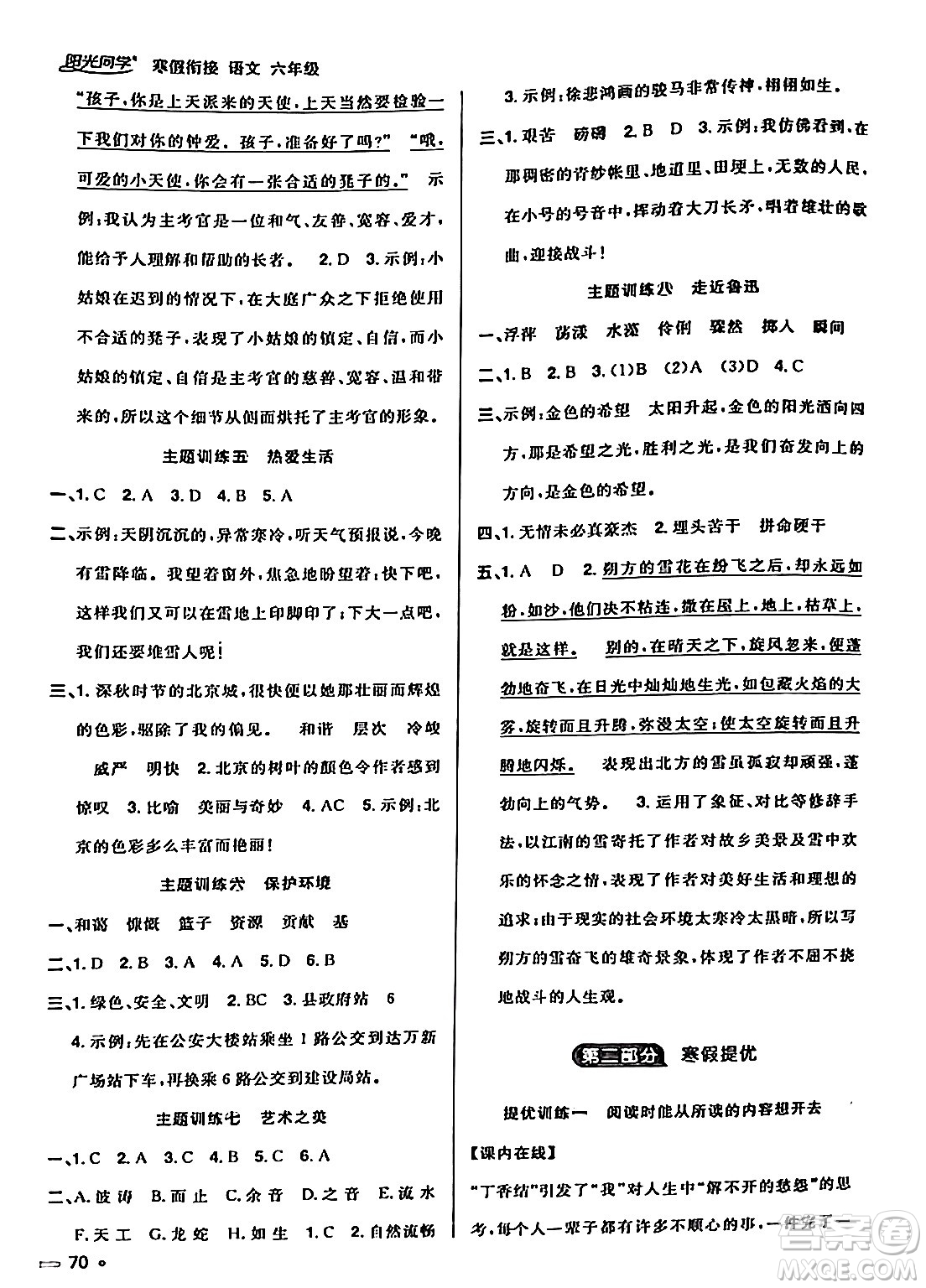 江西教育出版社2024陽(yáng)光同學(xué)寒假銜接六年級(jí)語(yǔ)文通用版答案