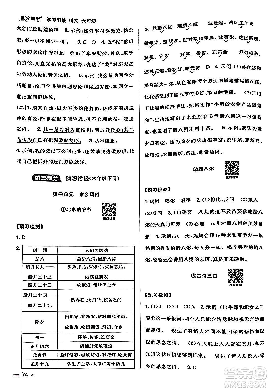 江西教育出版社2024陽(yáng)光同學(xué)寒假銜接六年級(jí)語(yǔ)文通用版答案