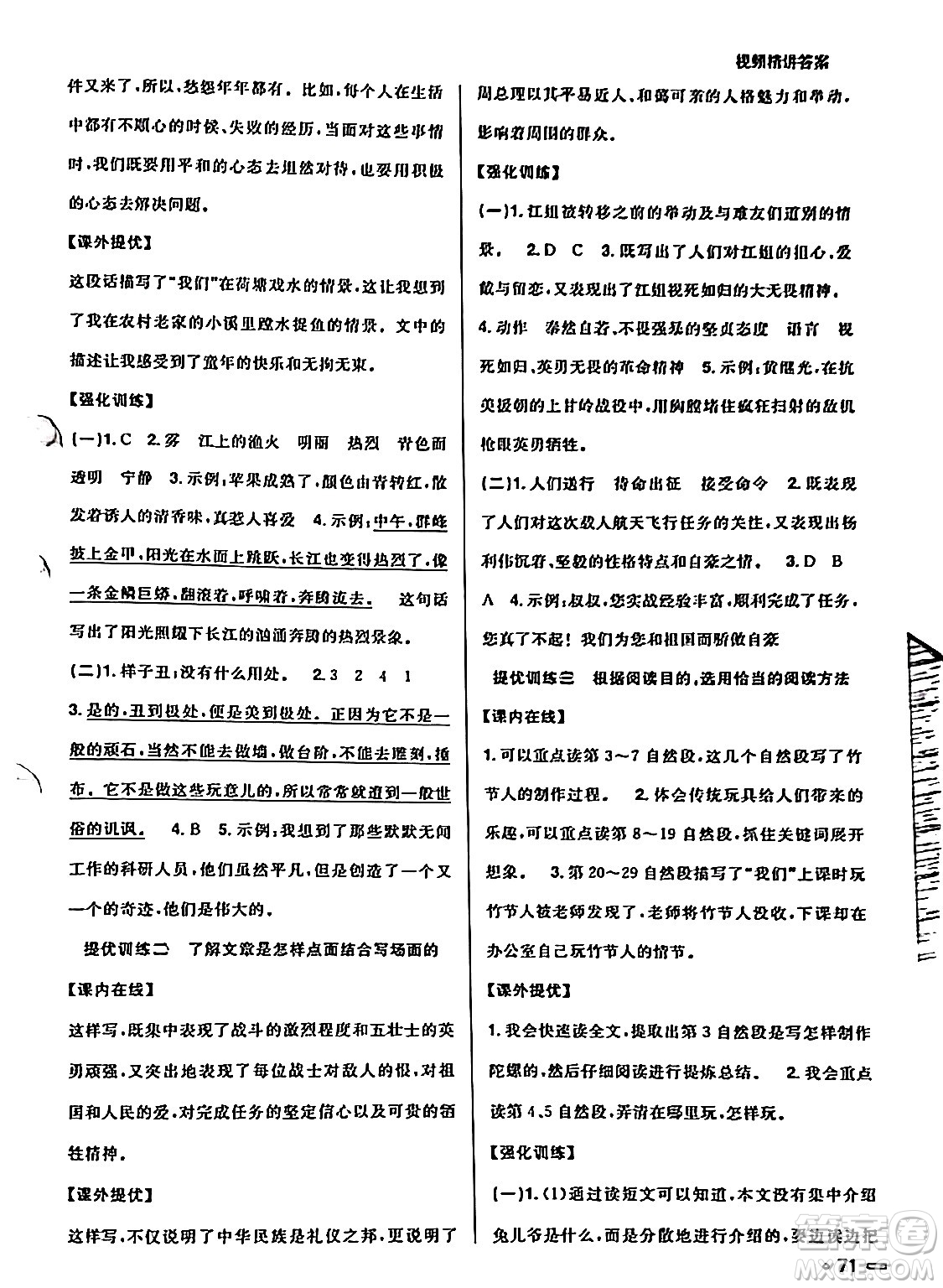 江西教育出版社2024陽(yáng)光同學(xué)寒假銜接六年級(jí)語(yǔ)文通用版答案