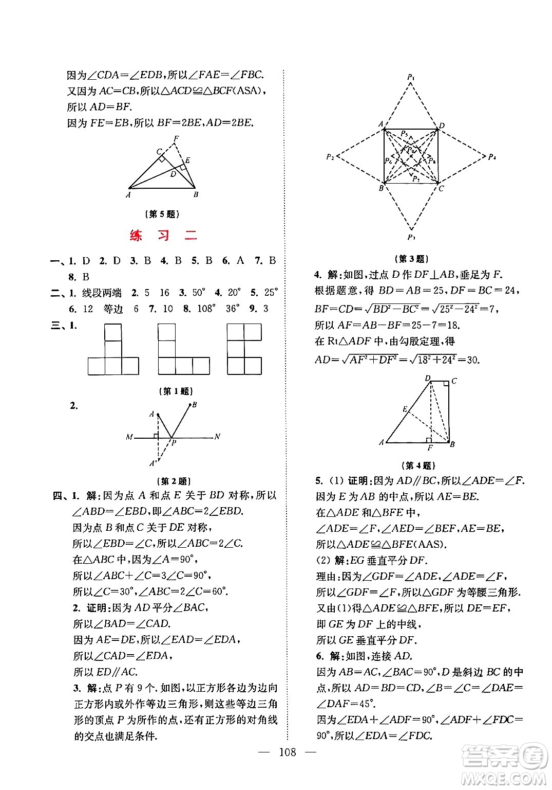 江蘇鳳凰美術(shù)出版社2024超能學典寒假接力棒綜合篇八年級語數(shù)英物通用版答案