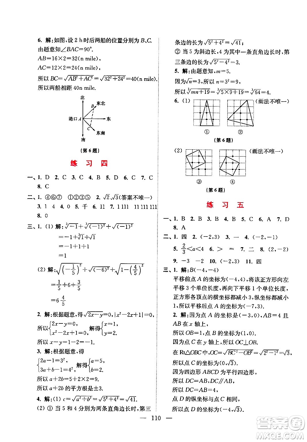 江蘇鳳凰美術(shù)出版社2024超能學典寒假接力棒綜合篇八年級語數(shù)英物通用版答案