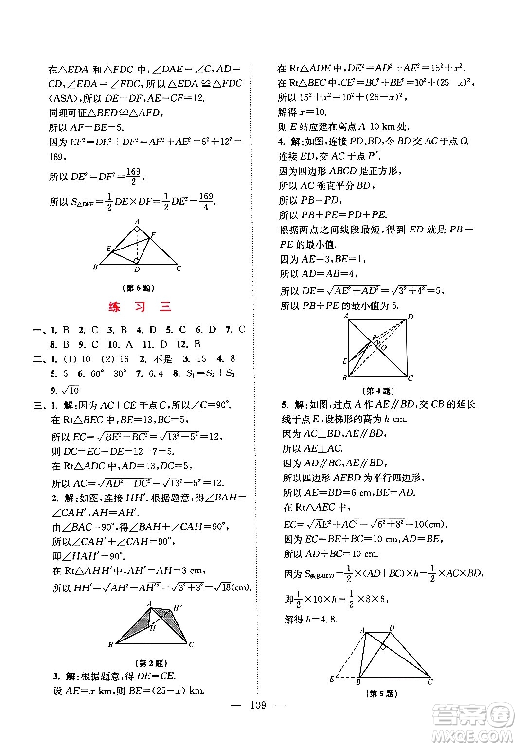 江蘇鳳凰美術(shù)出版社2024超能學典寒假接力棒綜合篇八年級語數(shù)英物通用版答案