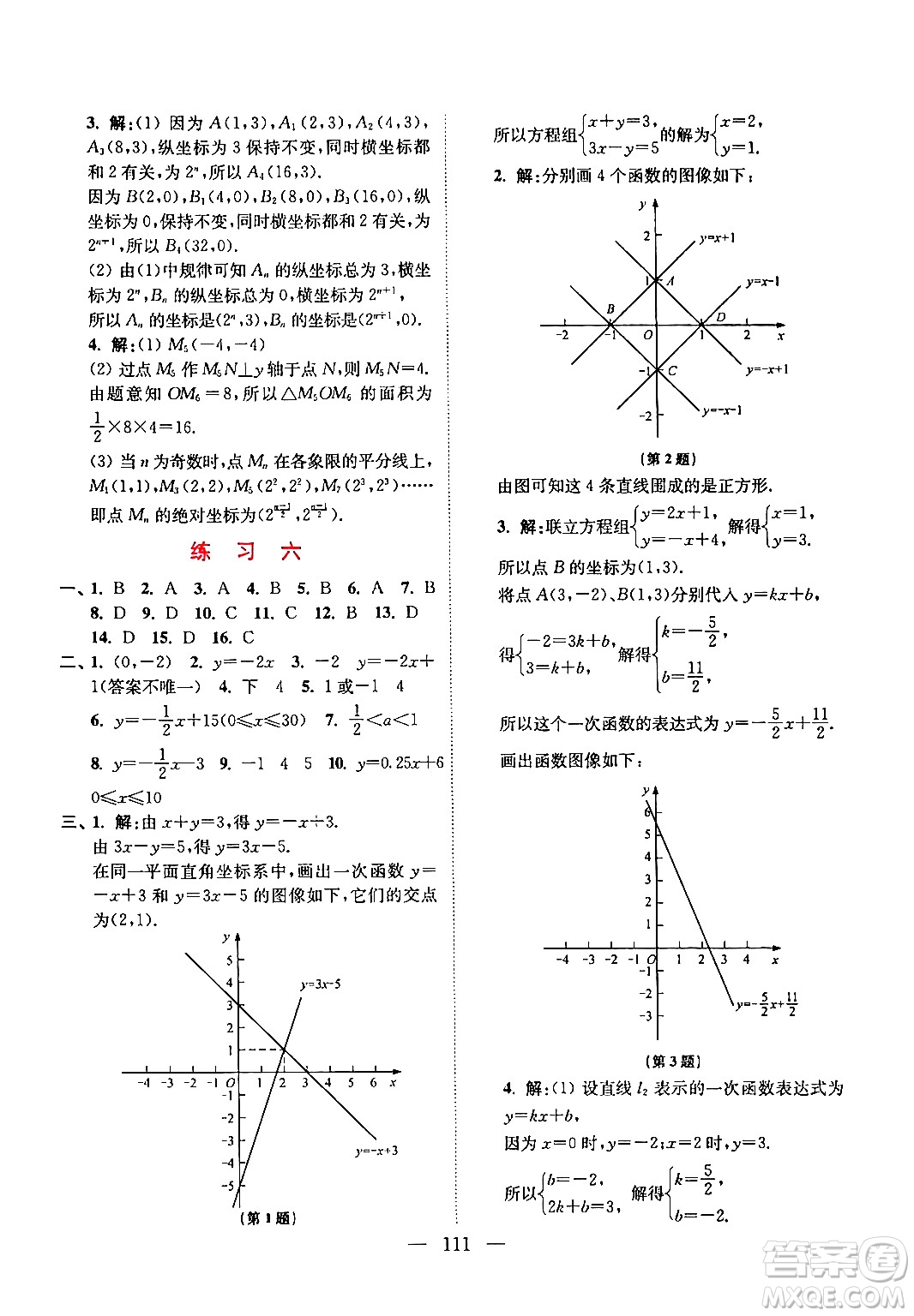 江蘇鳳凰美術(shù)出版社2024超能學典寒假接力棒綜合篇八年級語數(shù)英物通用版答案