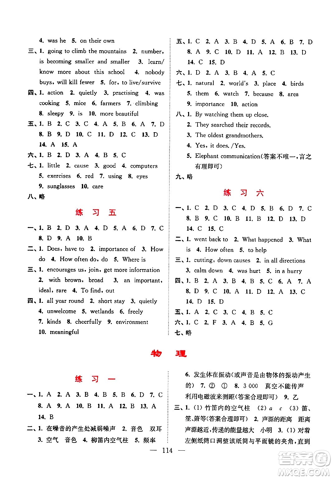 江蘇鳳凰美術(shù)出版社2024超能學典寒假接力棒綜合篇八年級語數(shù)英物通用版答案