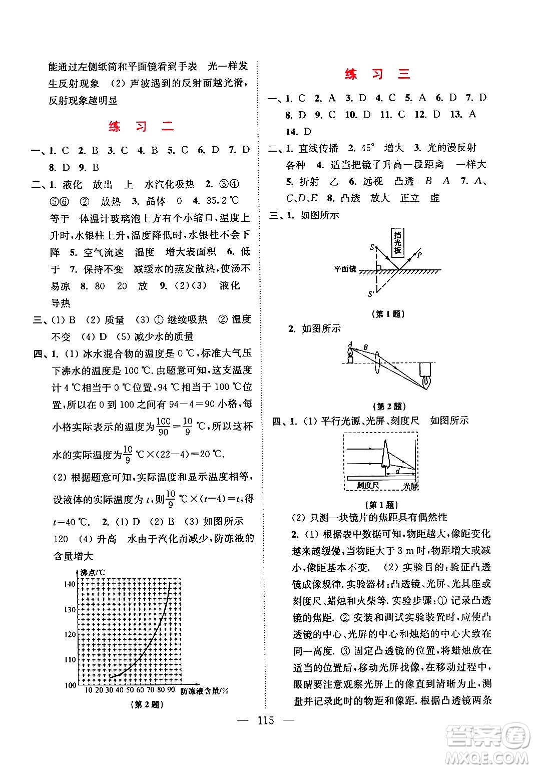 江蘇鳳凰美術(shù)出版社2024超能學典寒假接力棒綜合篇八年級語數(shù)英物通用版答案