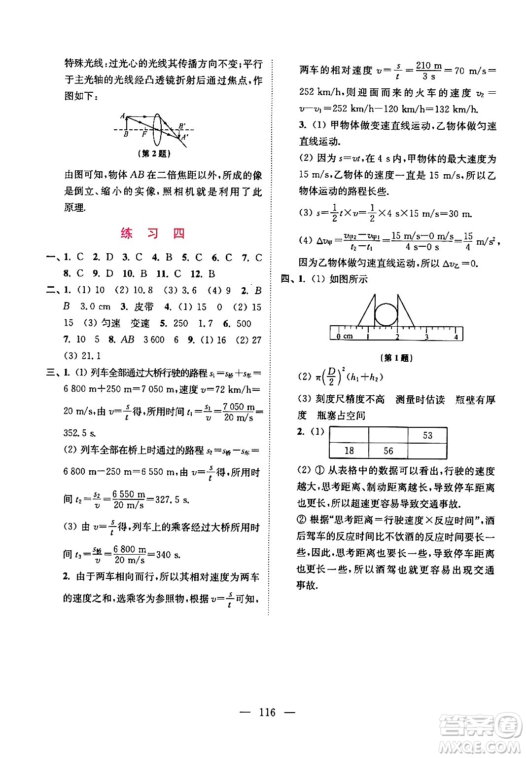 江蘇鳳凰美術(shù)出版社2024超能學典寒假接力棒綜合篇八年級語數(shù)英物通用版答案