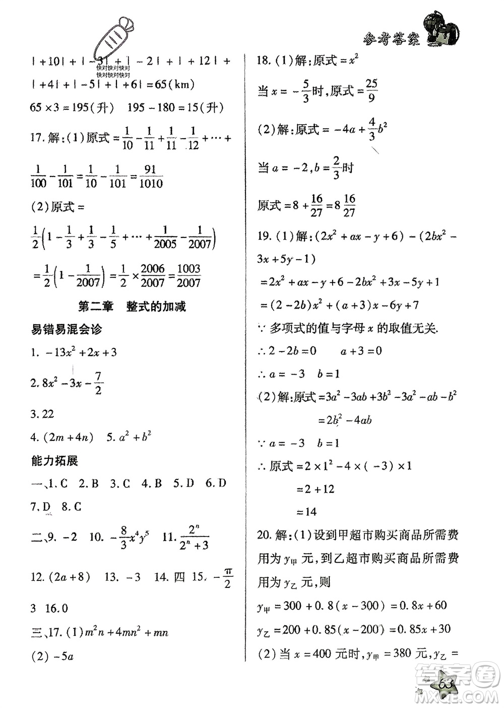 河北科學(xué)技術(shù)出版社2024輕松總復(fù)習(xí)寒假作業(yè)七年級數(shù)學(xué)人教版參考答案