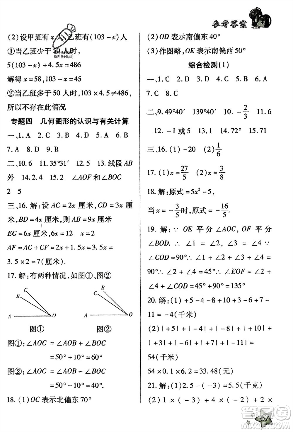 河北科學(xué)技術(shù)出版社2024輕松總復(fù)習(xí)寒假作業(yè)七年級數(shù)學(xué)人教版參考答案