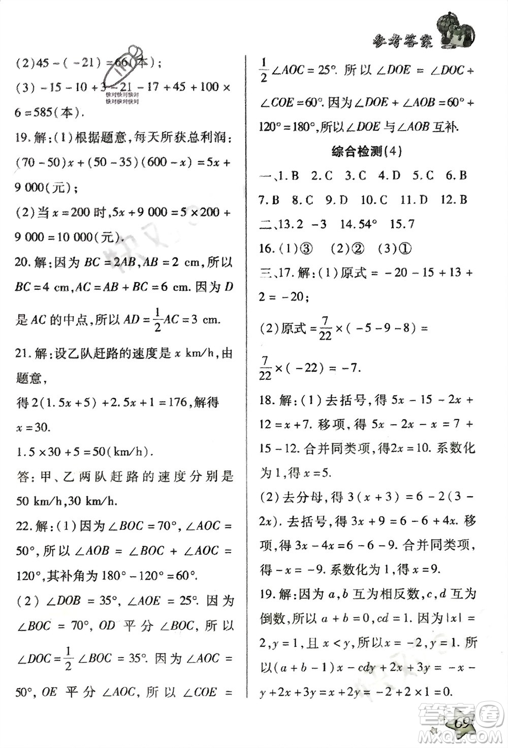 河北科學(xué)技術(shù)出版社2024輕松總復(fù)習(xí)寒假作業(yè)七年級數(shù)學(xué)人教版參考答案