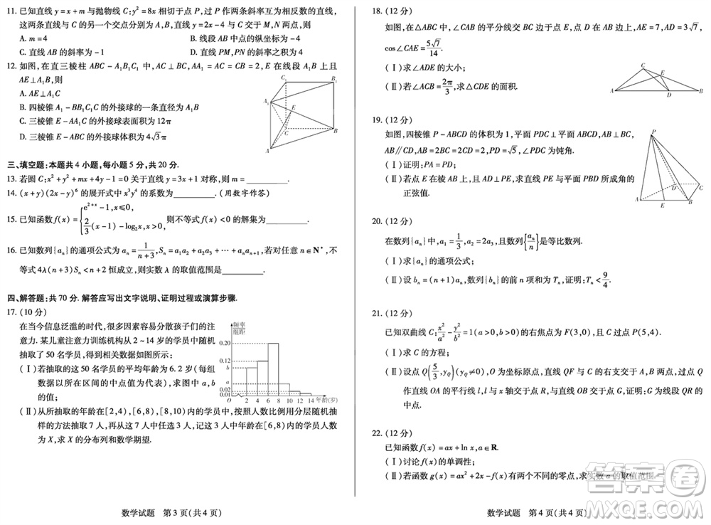 天一大聯(lián)考2023-2024學(xué)年安徽高三上學(xué)期期末質(zhì)量檢測(cè)數(shù)學(xué)參考答案