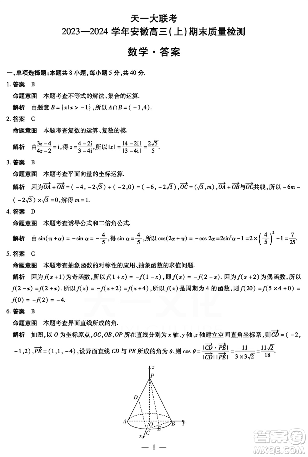 天一大聯(lián)考2023-2024學(xué)年安徽高三上學(xué)期期末質(zhì)量檢測(cè)數(shù)學(xué)參考答案