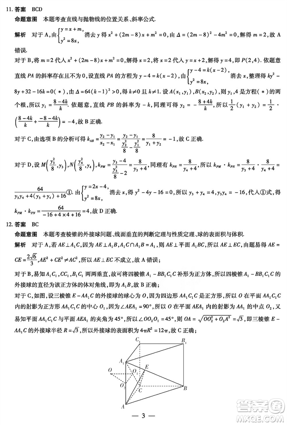 天一大聯(lián)考2023-2024學(xué)年安徽高三上學(xué)期期末質(zhì)量檢測(cè)數(shù)學(xué)參考答案