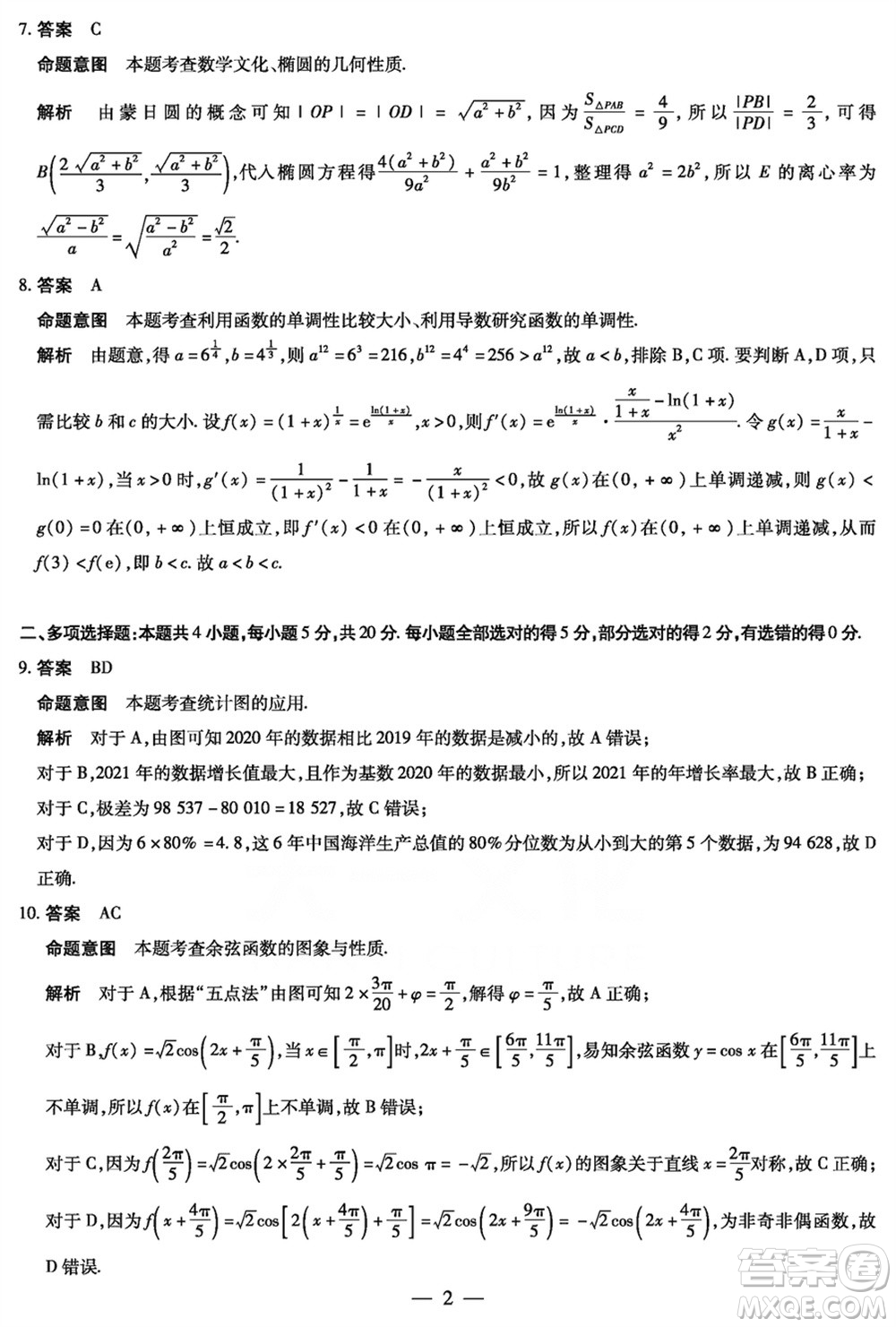 天一大聯(lián)考2023-2024學(xué)年安徽高三上學(xué)期期末質(zhì)量檢測(cè)數(shù)學(xué)參考答案