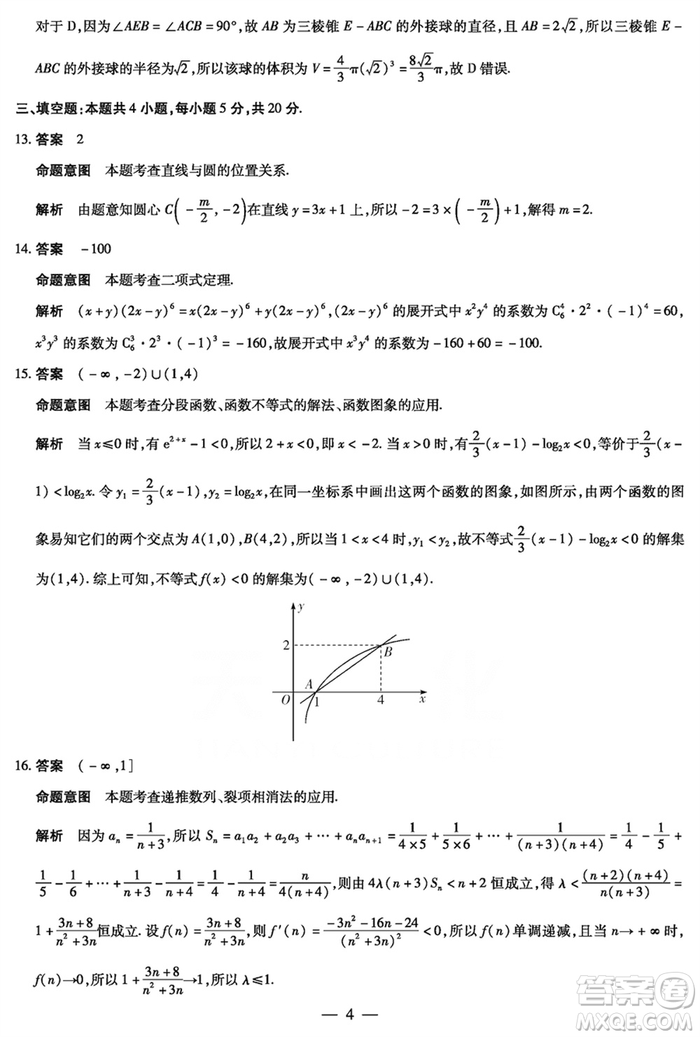 天一大聯(lián)考2023-2024學(xué)年安徽高三上學(xué)期期末質(zhì)量檢測(cè)數(shù)學(xué)參考答案