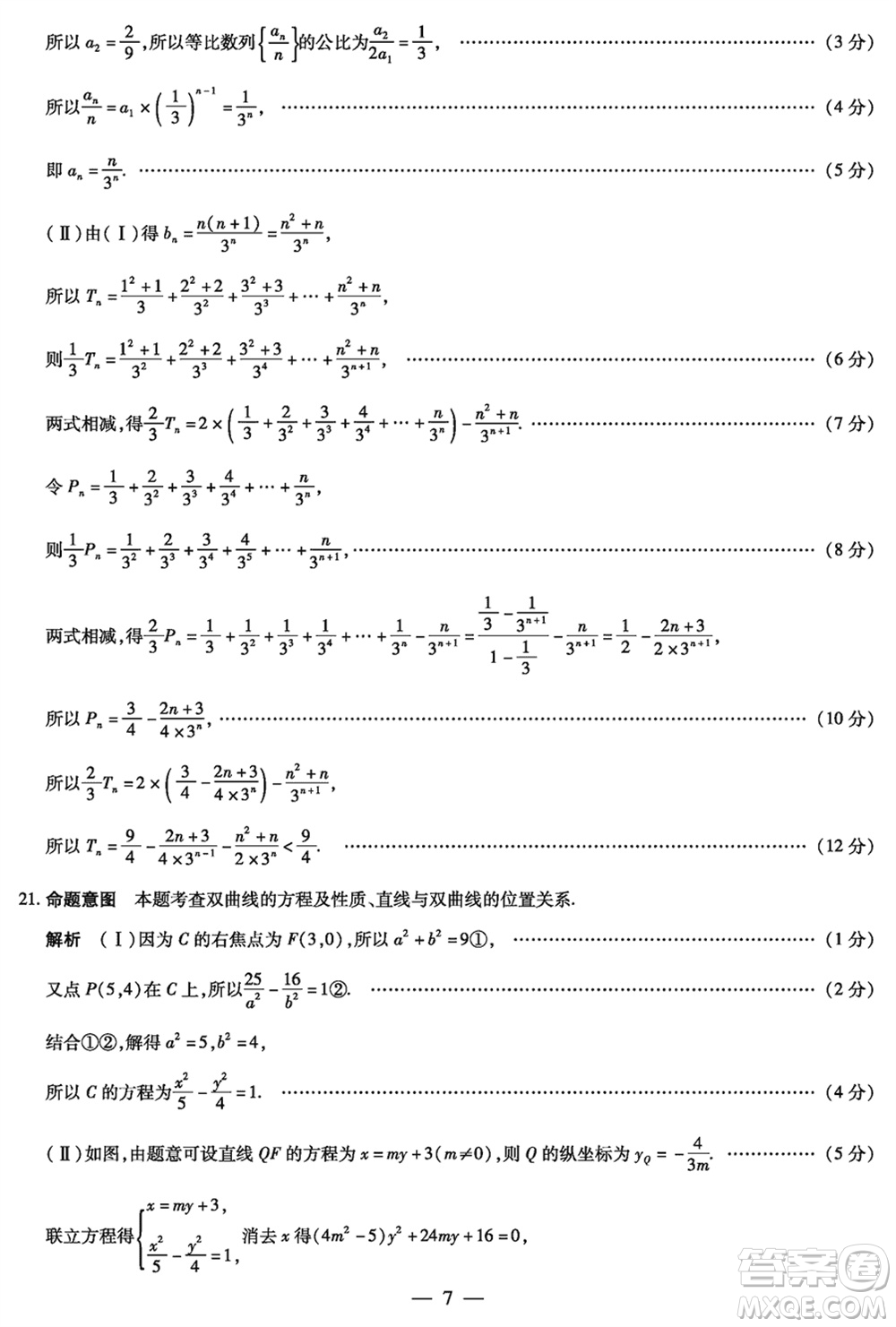 天一大聯(lián)考2023-2024學(xué)年安徽高三上學(xué)期期末質(zhì)量檢測(cè)數(shù)學(xué)參考答案